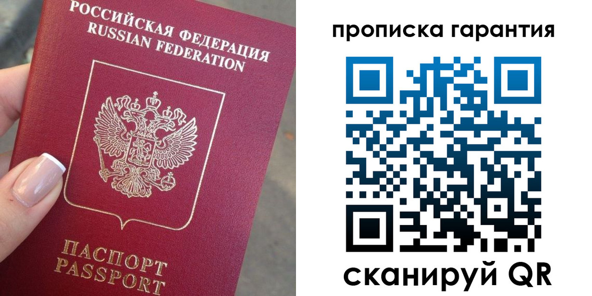 временная прописка в Лянторе